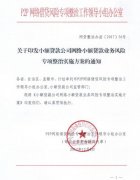 <b>蓝冠开户中国支付通拟2.25亿港元出售网络小额贷</b>