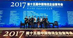 <b>蓝冠注册转型产业合作平台 2018中国物流企业家年</b>