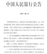 <b>蓝冠注册网址中国人民银行关于废止《外商投资</b>