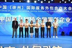 <b>蓝冠地址南昌获评2017中国服务外包风采城市</b>