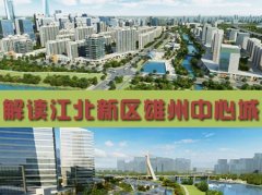 <b>蓝冠注册登录网南京江北新区服务贸易创新发展</b>