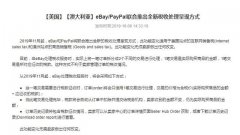 <b>蓝冠开户_eBay与PayPal联合推出全新税收方式</b>