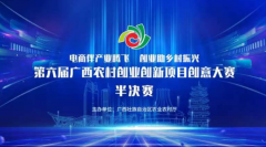 <b>蓝冠注册登录网第六届广西农村创业创新项目创</b>